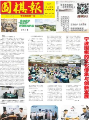 围棋报